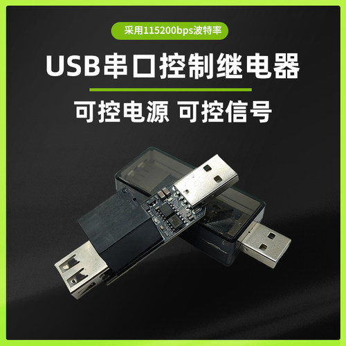 USB串口控制继电器带5V电压输出电脑232指令变时定时通电测试模块