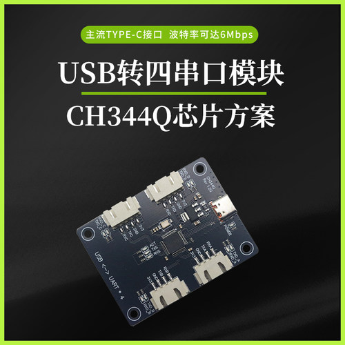 CH344Q免驱USB转4路串口TTL模块TTL多路CH344模块USB转CH344模块