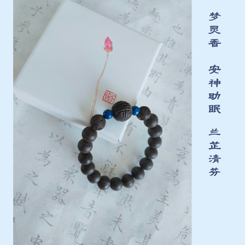 梦灵香安神助眠药香珠手串薰衣草安息香古方配伍 天然中药手串