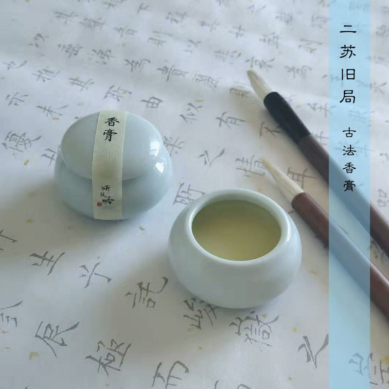 二苏旧局古风手工香膏10g瓷罐精油香薰沉香檀香茉莉书香文人气质