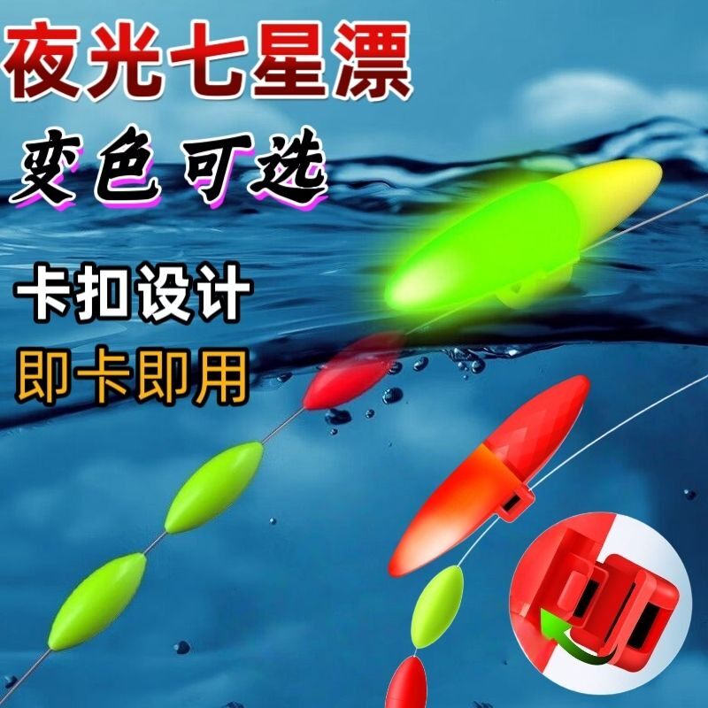夜光七星漂高灵敏日夜两用溪流图片