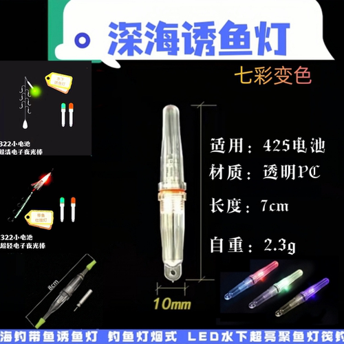 海钓带鱼诱鱼灯七彩变色聚鱼
