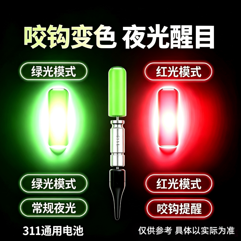 普通漂电子夜光棒电子漂夜光漂漂尾灯电子发光头超轻灵敏度高led图片