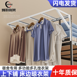 宿舍上铺挂衣服神器外延衣架衣帽架床上悬空衣物寝室外扩支架挂衣