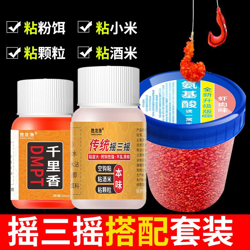 胜龙渔升级摇三摇粘粉饵黑坑鲫