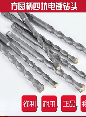 直销精品墙壁混凝土打孔铬钢方圆柄四坑电锤钻头110150