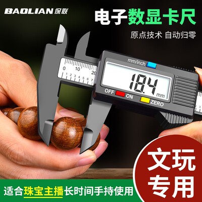 游标卡尺数显电子高精度珠宝文玩翡翠手镯数字尺寸测量尺零件