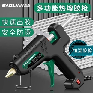 保联手动热熔胶枪手工制作热熔胶枪家用高粘强力胶水条热融胶棒