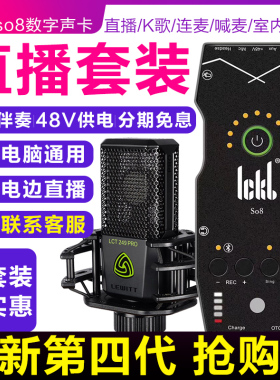 ickb so8第六代手机声卡套装 抖音快手直播主播k歌唱主持通用设备
