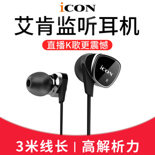 Element监听声卡耳机长线入耳式 艾肯ICON 直播主播专用降噪耳塞