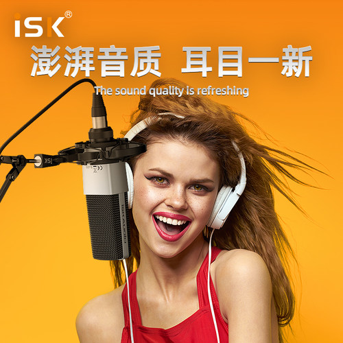 iSK直播有线手机电脑录音电容麦