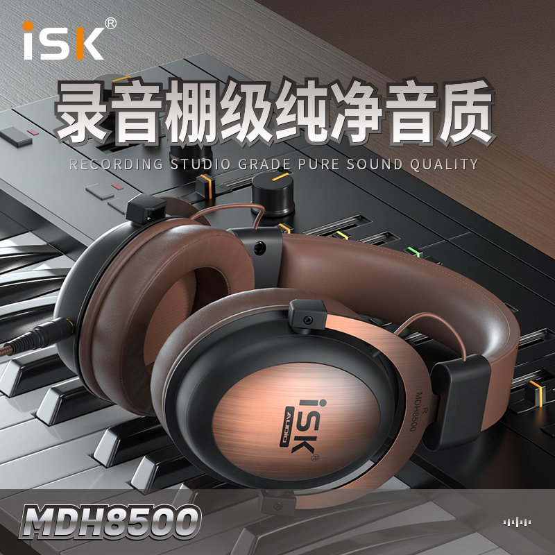 ISK MDH8500专业监听耳机电脑K歌录音直播声卡专用有线头戴式耳麦