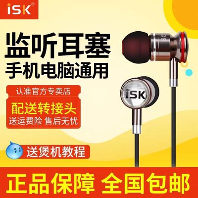 ISKSEM5S入耳式监听耳机主播