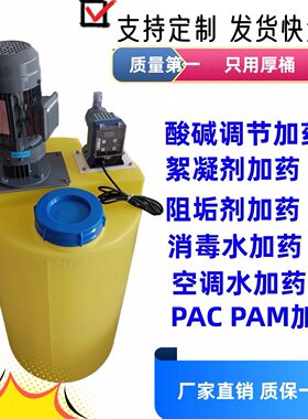 PACPAM全自动加药装置PH加药装置空调冷却塔喷淋塔酸碱加药装置