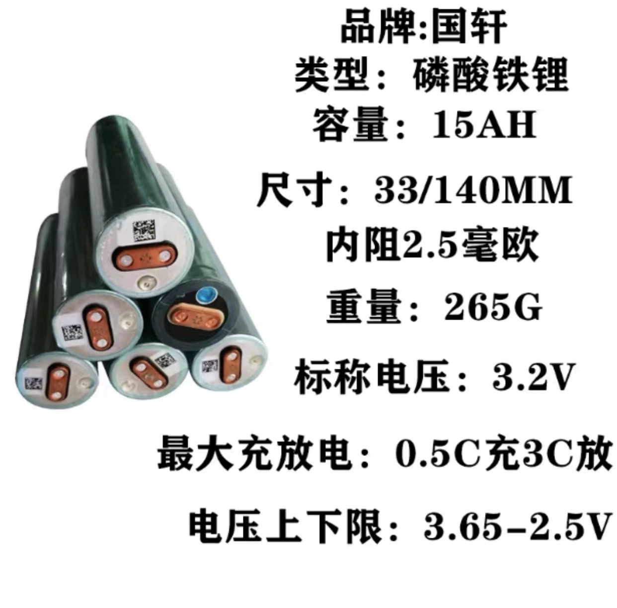 国轩圆柱33140磷酸铁锂电池储能路灯动力3.2v15ah组装电动车电芯