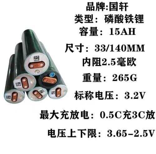 动力15安铁锂33140圆柱国轩