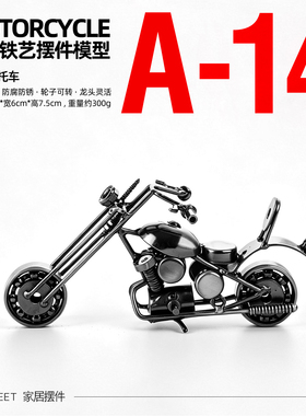 铁艺摩托车A14客厅电视柜展示柜电视机柜装饰摆件橱窗理发店摆设