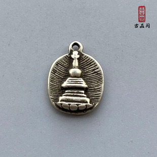 西藏手工白铜小佛塔吊坠藏式文玩穿珠配饰侧挂坠藏饰元素配珠卡子