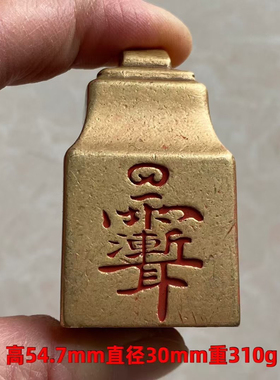 黄铜实心道家道经师宝印紫微讳印雨耳法印纯铜印章天师闲章摆件