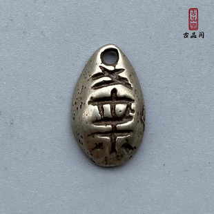 白铜鬼脸蚁鼻钱贝币做吊坠星月金刚菩提配饰战国铜币珠子diy配件
