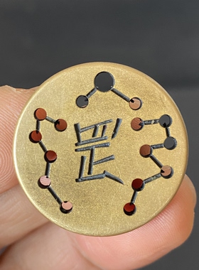 实心黄铜北斗七星天罡双面铜钱挂件仿古花钱吊坠饰品挂饰