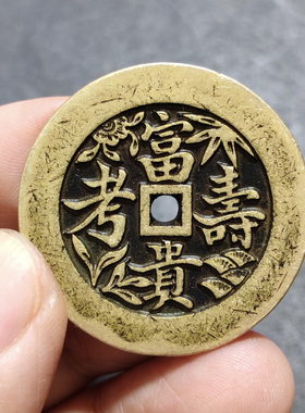 吉语花钱实心黄铜富贵寿考背刻花铜钱吊坠挂件手把件挂件吊饰