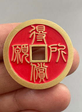 朱砂纯铜平安喜乐得偿所愿吉语花钱复古平安项链吊坠挂饰件铜钱币