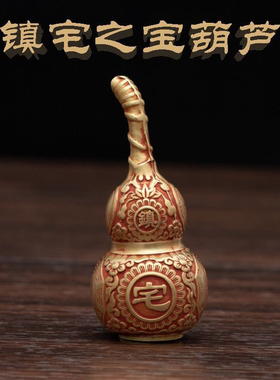 朱砂纯铜葫芦镇宅八卦招财葫芦挂件客厅玄关卧室装饰车挂家居摆件