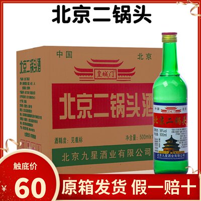 北京二锅头清香型白酒500ml整箱