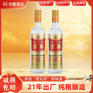 华都北京二锅头42度清香型纯粮白酒50度金奖版土豪金500ml口粮酒