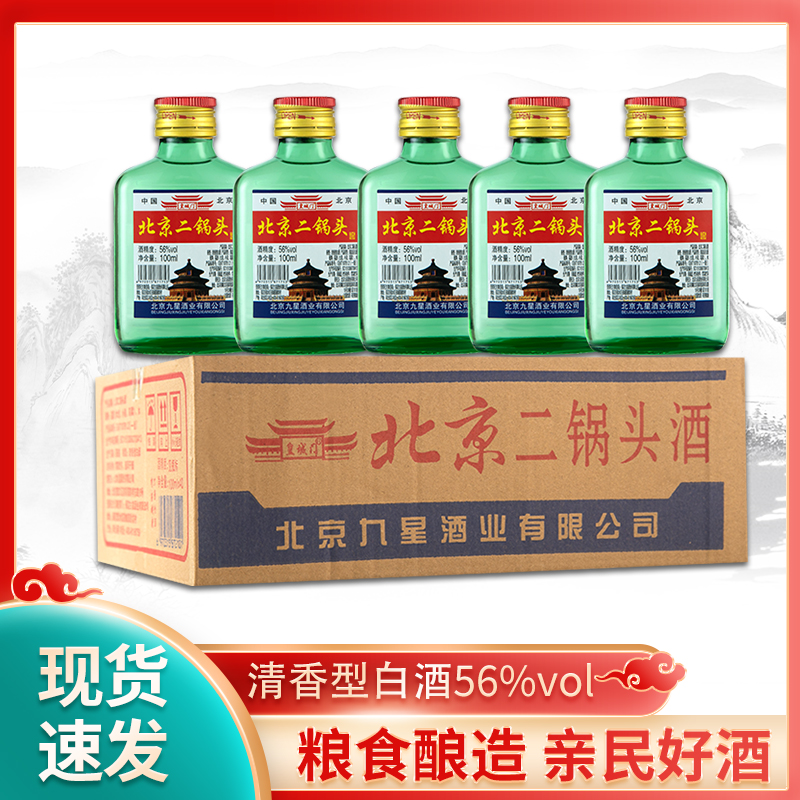 白酒北京二锅头56度清香型100ml*40瓶装整箱小酒版特价正品 酒类 白酒/调香白酒 原图主图