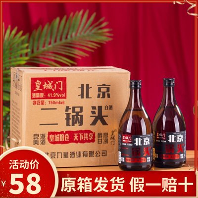 一斤半750ml6瓶整箱陈酿二锅头