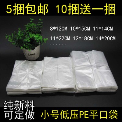 特小号透明塑料包装袋12*14CM低压PE平口配件食品保鲜鸭蛋袋子18
