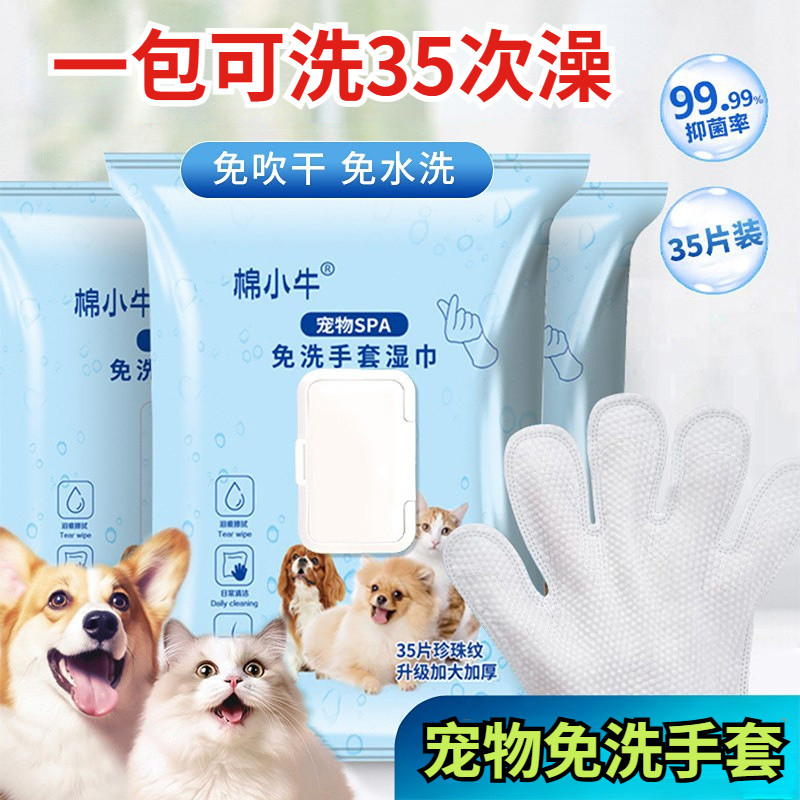 宠物免洗手套 猫咪狗狗一次性清洁湿巾干洗速干宠物用纸巾定制,宠物/宠物食品及用品,其他美容护理用品,淘宝优惠券,粉丝福利购,淘宝优惠卷