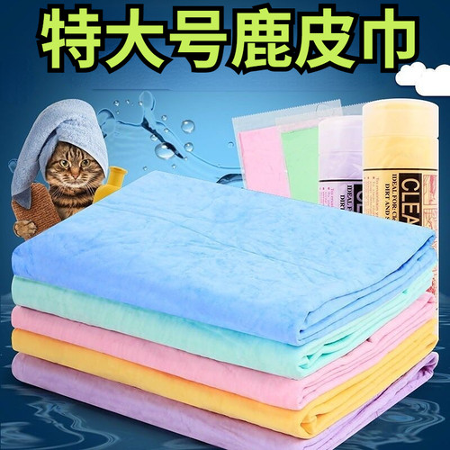 宠物吸水毛巾 宠物店pva鹿皮巾狗狗洗澡速干毛巾猫咪浴巾