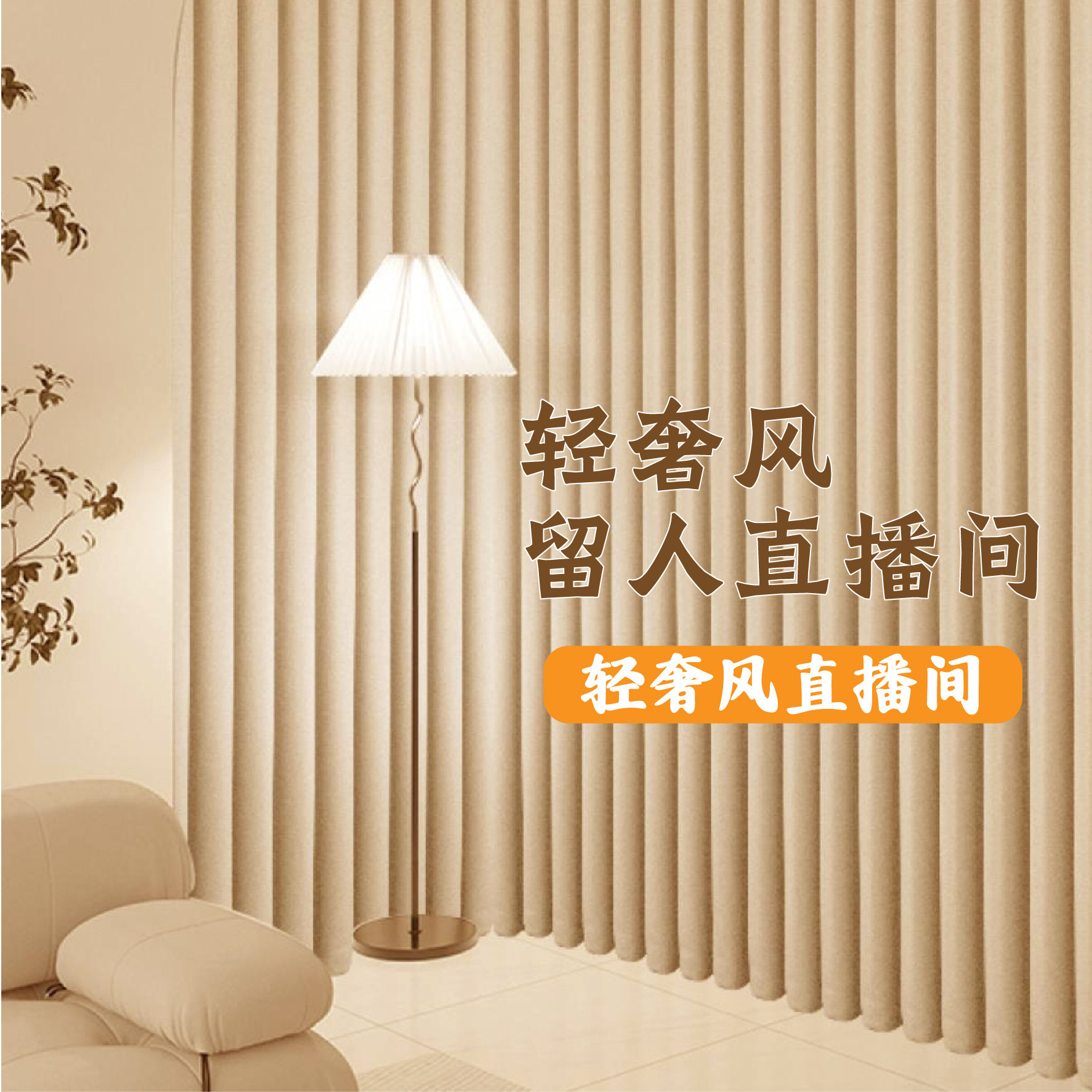 直播间背景专用窗帘布遮光布挂墙窗帘幕布网红舞蹈布女主播白纱帘