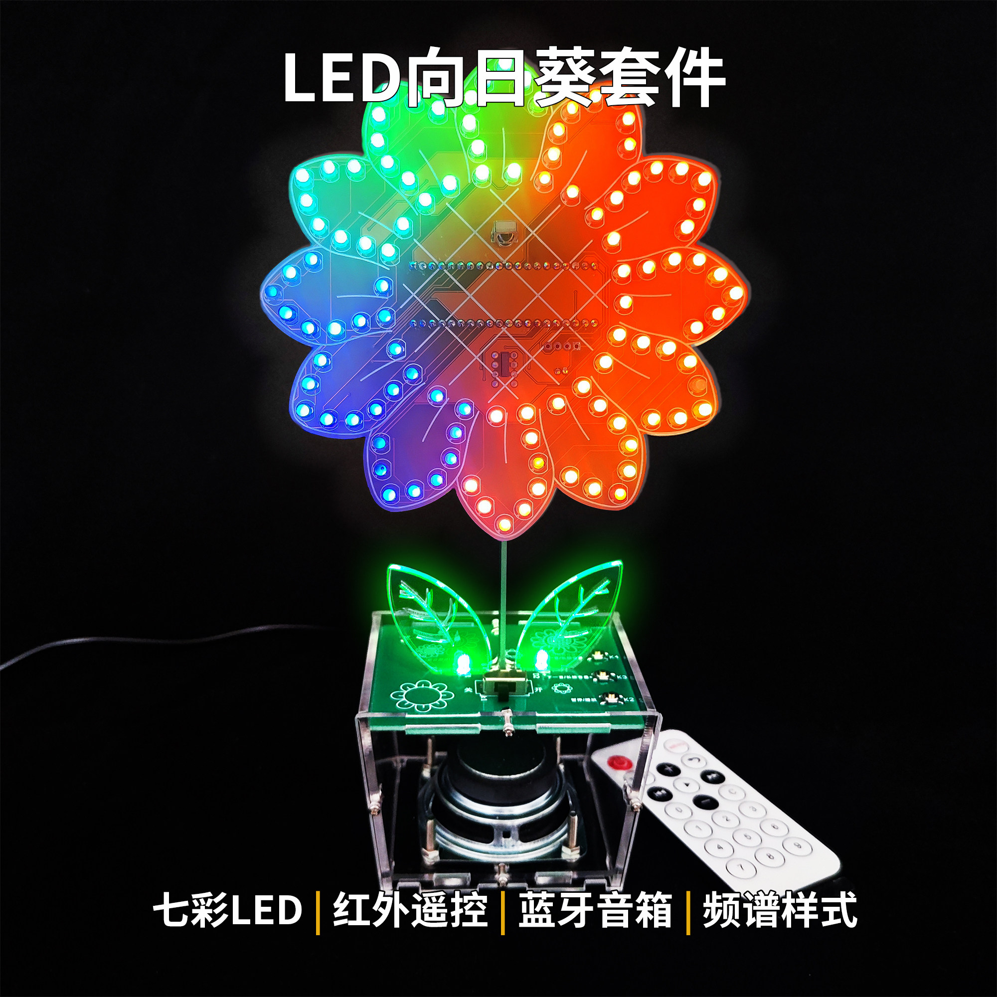 新原创LED灯向日葵蓝牙音箱套件电子diy散件手工实训制作51单片机