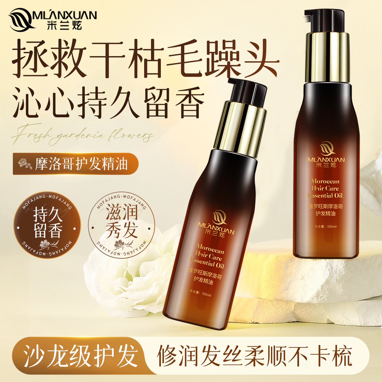 正品米兰炫干枯毛躁摩洛哥免洗护发头发精油护发素直卷发精华素