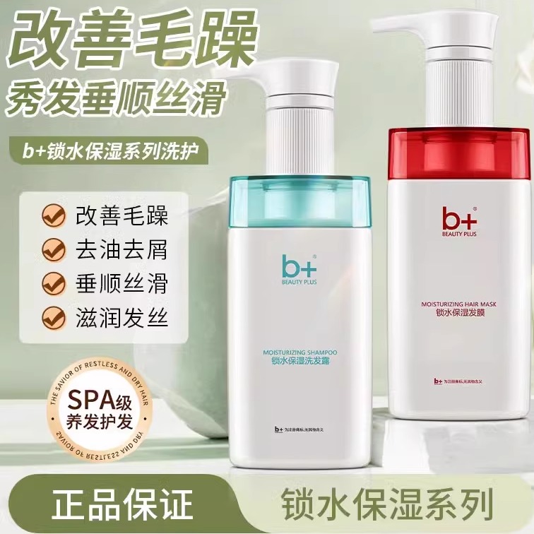 b+H2O洗发水补水柔顺洗头膏