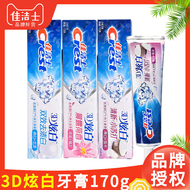 佳洁士3D炫白牙膏家用薄荷柠檬口气清新牙膏家庭装去渍亮白批发