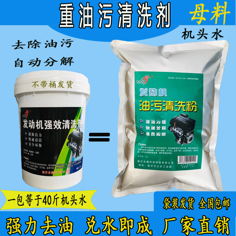 机头水东珊发动机外部清洗重油污