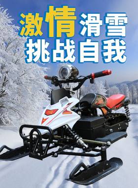 弘鋆卡丁车雪地摩托雪地沙滩车