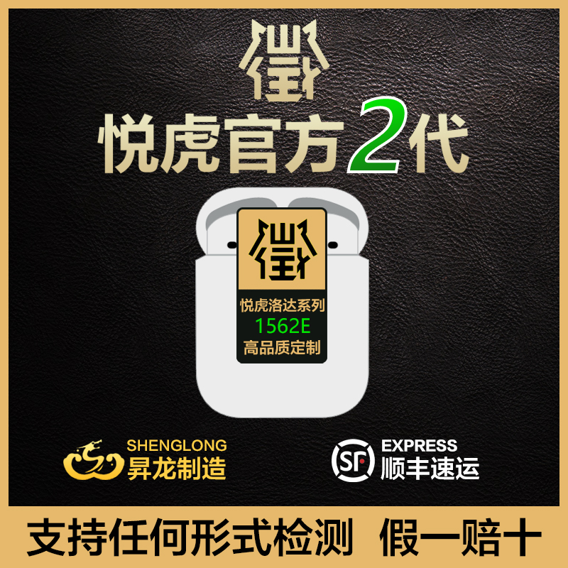 华强北悦虎洛达半入耳式无线蓝牙耳机二代昇龙1562E/U/AE五代四代