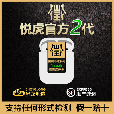 悦虎昇龙蓝牙耳机昇龙1562E二代