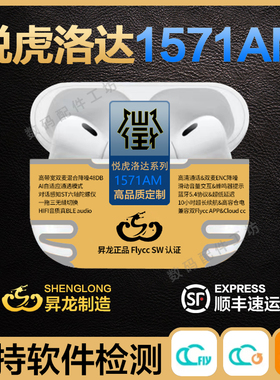 华强北2024新款悦虎洛达1571AM五代1562AE真无线降噪蓝牙耳机pro2
