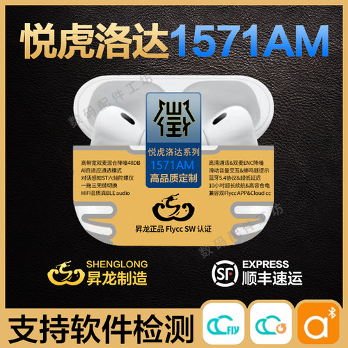 悦虎昇龙蓝牙耳机五代洛达1571AM