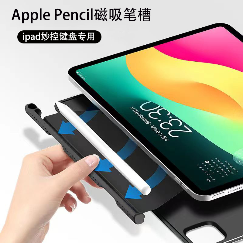 适用于苹果iPad Pro妙控键盘磁吸笔槽apple pencil二代收