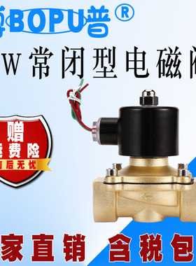 博普全铜常闭电磁阀水阀2分4分6分1寸2寸气阀水阀AC220V水开关阀