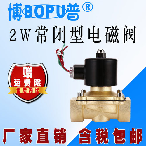 常闭型余姚电磁阀博普铜阀水阀