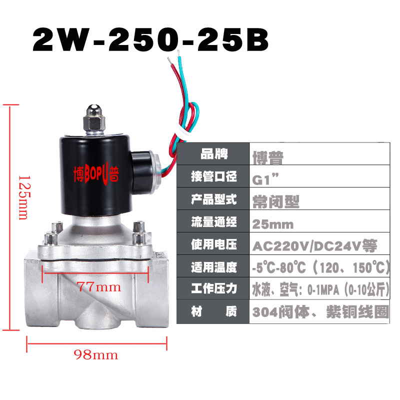 厂家304不锈钢电磁阀水阀气阀2W25025B